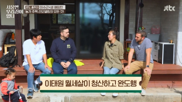 ▲‘서울엔 우리집이 없다’(사진제공=JTBC)