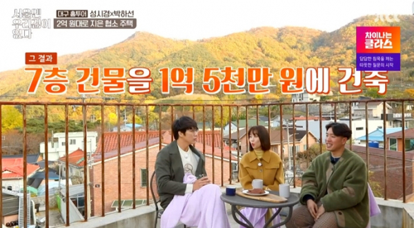 ▲‘서울엔 우리집이 없다’(사진제공=JTBC)