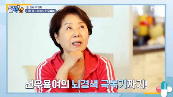 ▲'알약방'(사진제공=MBN)