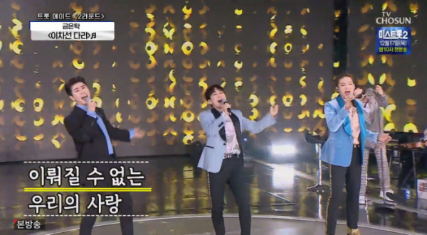 ▲금은탁 이차선다리(사진=TV조선 '사랑의 콜센타' 방송화면 캡처)