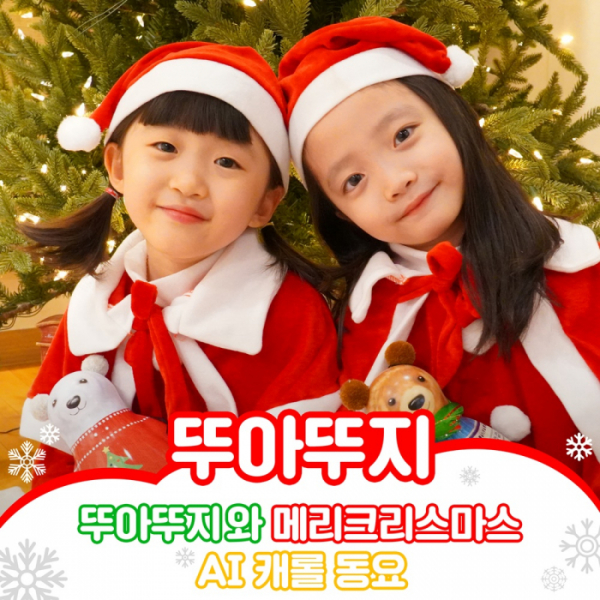 ▲뚜아뚜지(사진=바이포엠 제공)