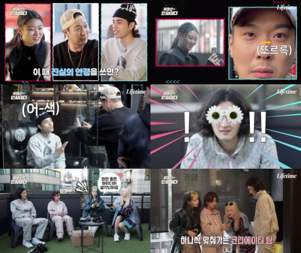 (사진=라이프타임 유튜브 채널 '미션인싸이더' 영상 캡처)