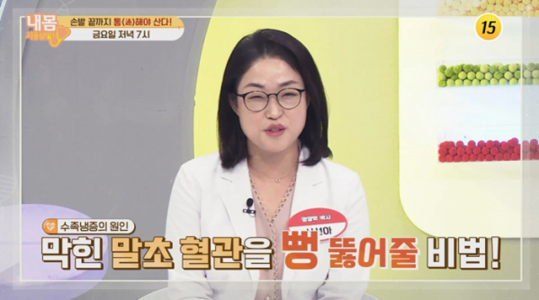 ▲'내몸사용설명서'(사진제공=TV조선)