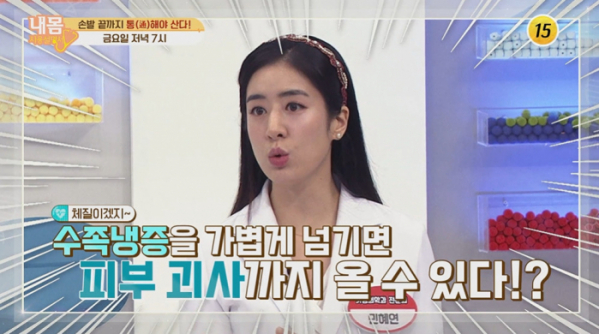 ▲'내몸사용설명서'(사진제공=TV조선)