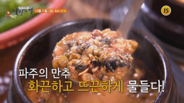 ▲민해경 '백반기행' 파주(사진제공 = TV CHOSUN)