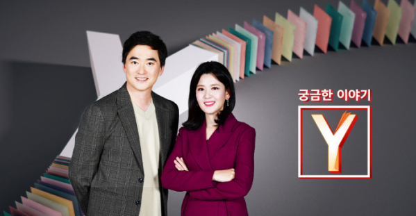 ▲'궁금한 이야기 Y'(사진제공=SBS)