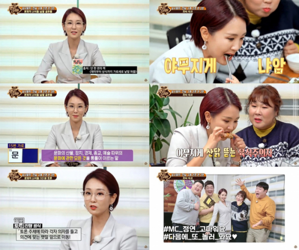 ▲'맛있는 녀석들' (사진 = Comedy TV)