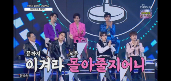 ▲'사랑의 콜센타'(사진제공 = TV CHOSUN)