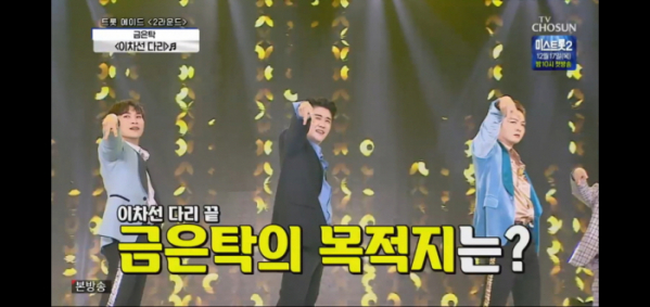 ▲'사랑의 콜센타'(사진제공 = TV CHOSUN)