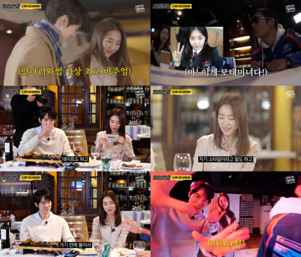 ▲이연희(사진제공=‘와썹맨’ 캡쳐)