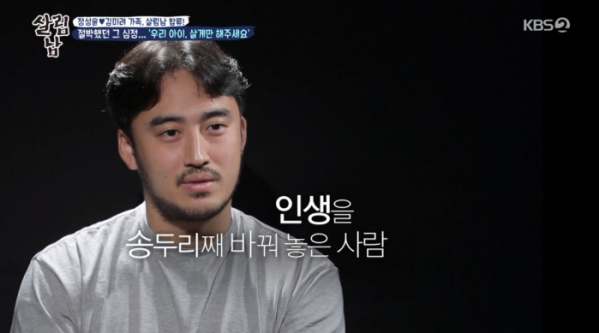 ▲'살림남2' 정성윤(사진제공=KBS2)