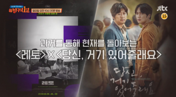 ▲‘방구석1열’(사진제공=JTBC)