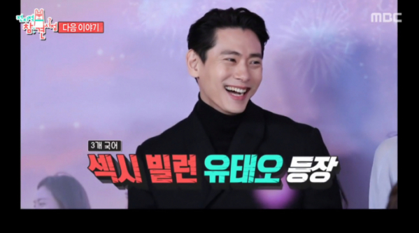 ▲'전참시' 유태오(사진제공=MBC)