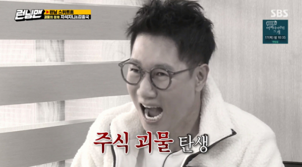 ▲지석진(사진=SBS '런닝맨' 방송화면 캡처)