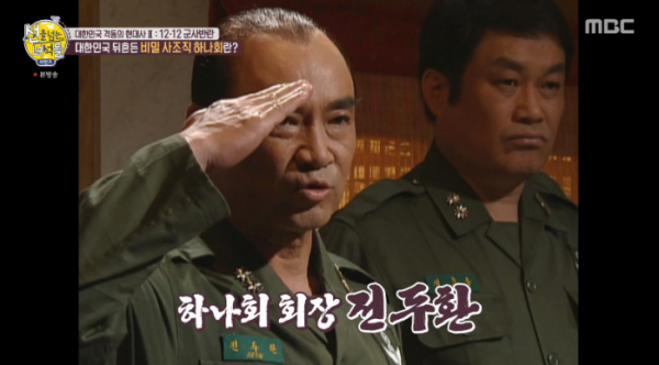 ▲12 12 군사반란 내용을 다뤘던 드라마 제5공화국(사진=MBC 방송화면 캡처)