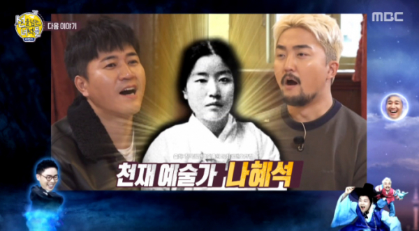 ▲나혜석(사진=MBC '선을 넘는 녀석들' 방송화면 캡처)