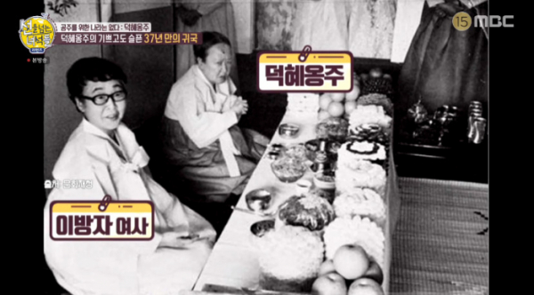 ▲덕혜옹주 이방자 여사(사진=MBC '선을 넘는 녀석들' 방송화면 캡처)