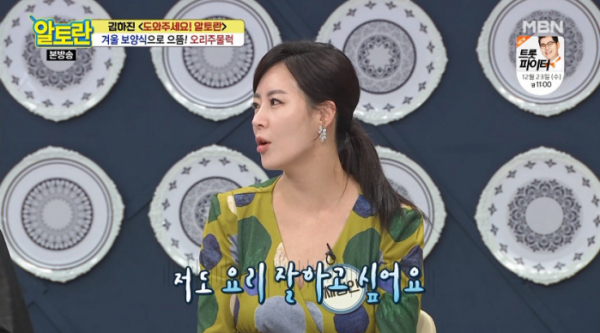 ▲채영인(사진=MBN '알토란' 방송화면 캡처)