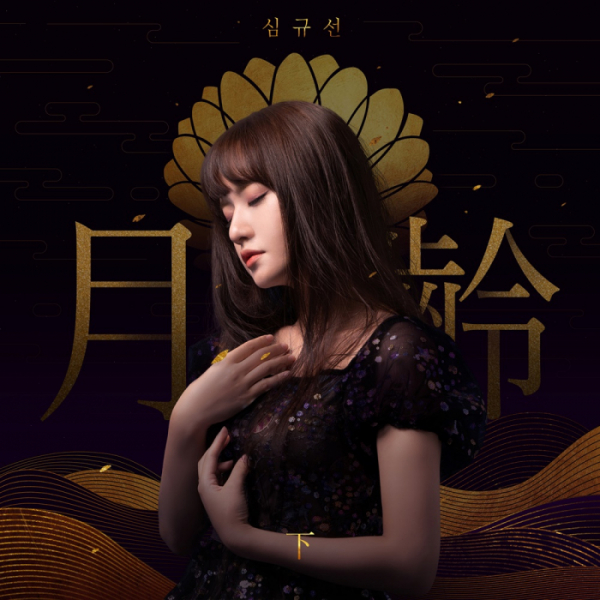 ▲심규선(사진=헤아릴揆 제공)