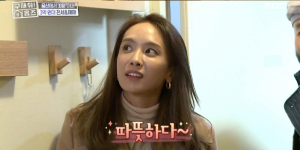 ▲'구해줘 홈즈' 박정아(사진제공=MBC)