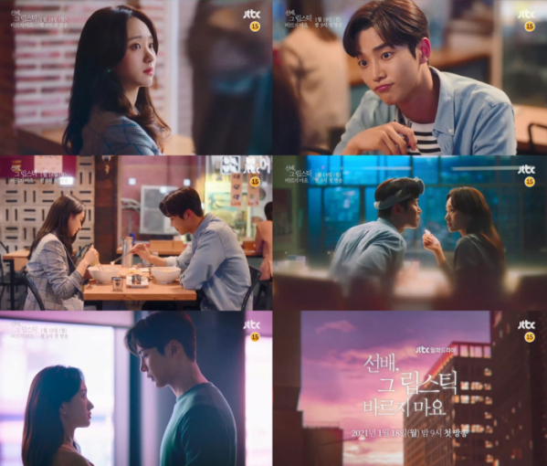 ▲'선배, 그 립스틱 바르지 마요'(사진제공=JTBC)