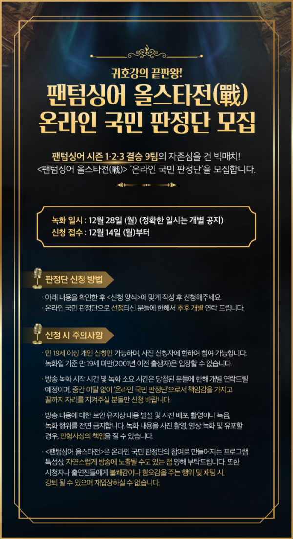 ▲‘팬텀싱어 올스타전’(사진제공=JTBC)