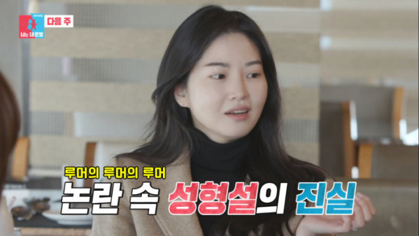 ▲류이서 성형설(사진=SBS '동상이몽2' 방송화면 캡처)