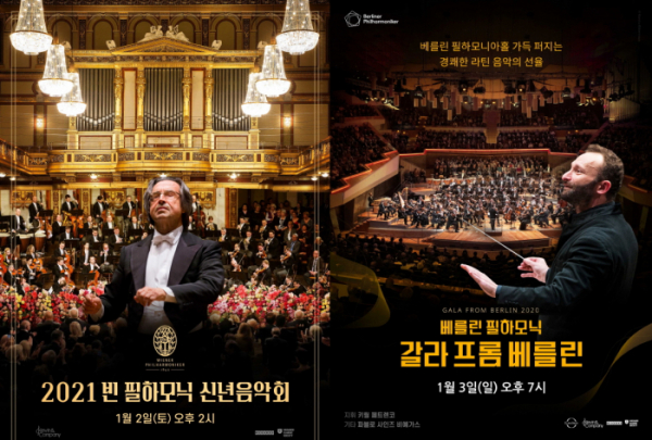 ▲2021 신년음악회 실황 중계(사진제공=메가박스)