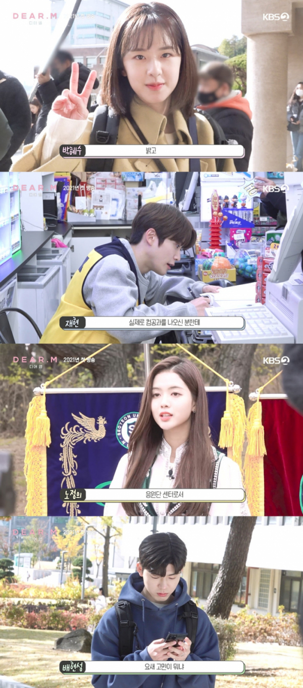 ▲‘디어엠’(Dear. M) (사진제공=KBS 2TV)