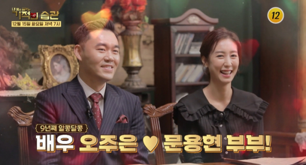 ▲'기적의 습관'(사진제공=TV조선)