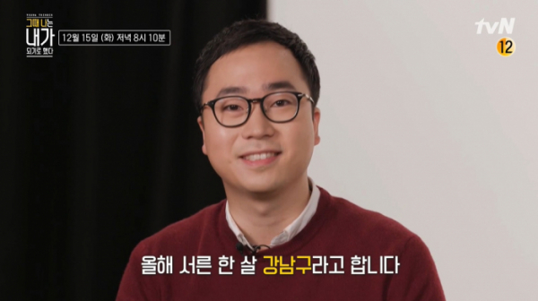 ▲'그때 나는 내가 되기로 했다'(사진제공=tvN)