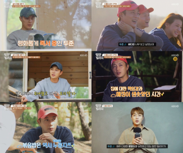 ▲'땅만 빌리지' 윤두준(사진제공=KBS 2TV)