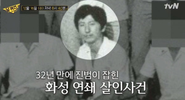 ▲경찰이 '이춘재 연쇄살인 8차 사건'으로 누명을 쓴 윤성여 씨에게 사과했다. (출처=tvN '유퀴즈온더블럭')