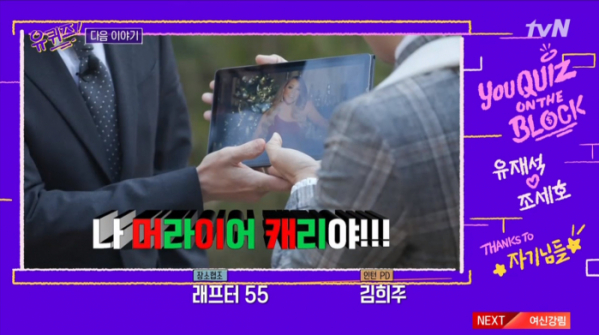 ▲머라이어캐리(사진=tvN '유 퀴즈 온 더 블럭' 방송화면 캡처)