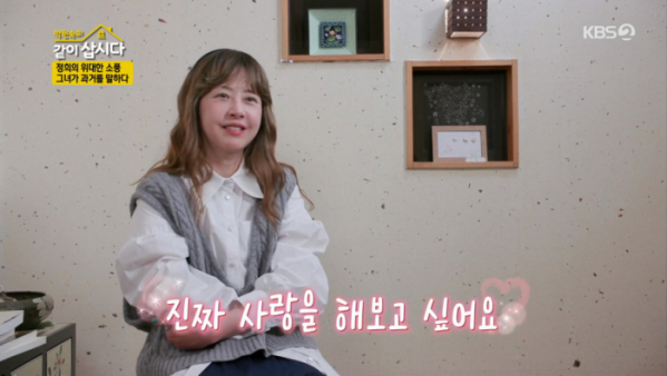 ▲'같이삽시다' 서정희(사진제공=KBS2)