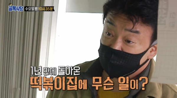 ▲평택 떡볶이집(사진=SBS 방송화면 캡처)