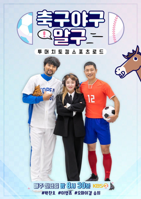 ▲'축구야구말구'(사진제공=KBS 2TV)