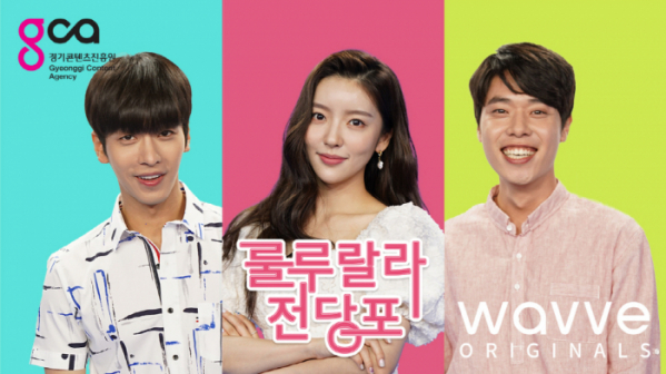 ▲'룰루랄라 전당포'(사진제공=웨이브)