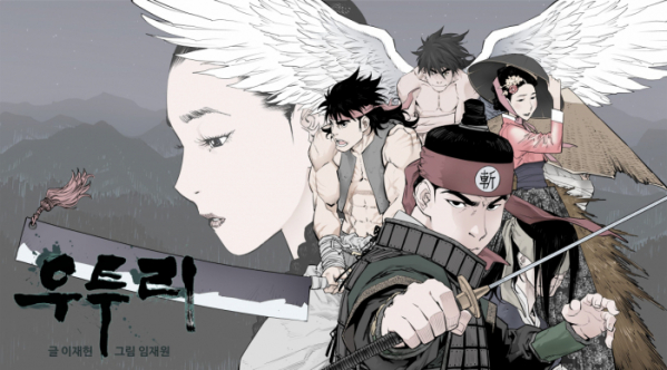 ▲'우투리'(사진제공=재담미디어)