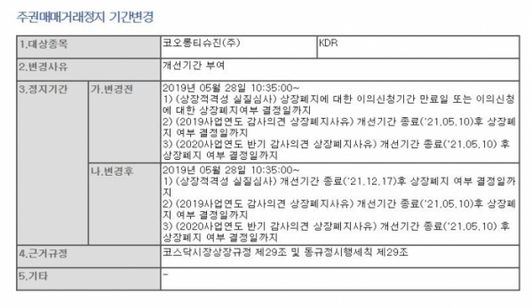 (출처=한국거래소 공시채널)