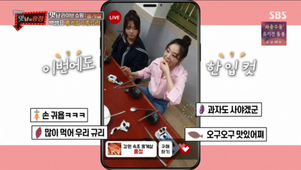 ▲맛남라이브쇼핑 홍게살(사진=SBS '맛남의 광장' 방송화면 캡처)