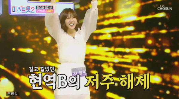 ▲강혜연 올하트(사진=TV조선 '미스트롯2' 방송화면 캡처)