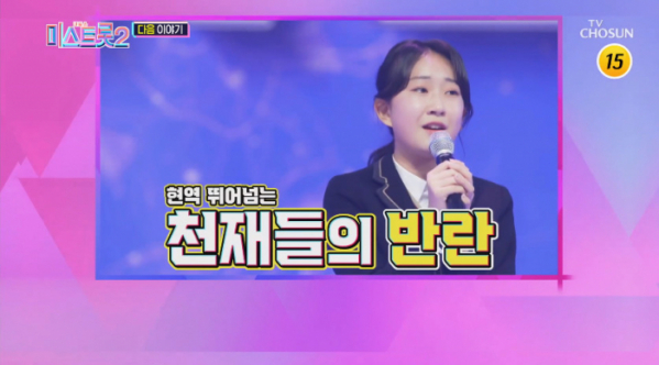 ▲전유진 '미스트롯2' 출전(사진=TV조선 방송화면 캡처)