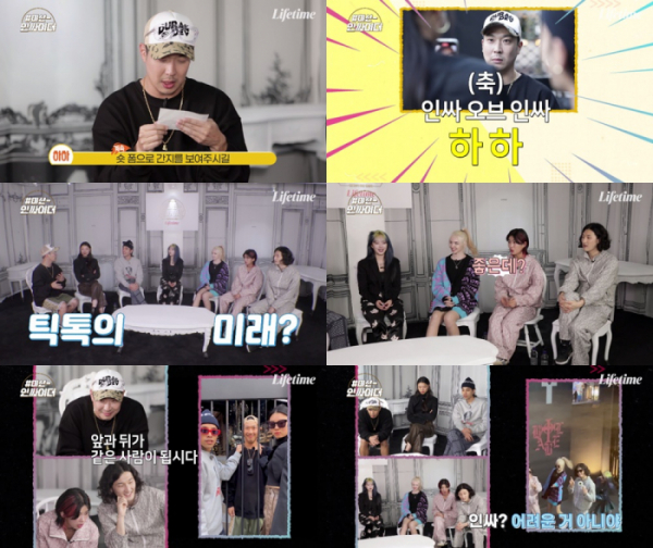 (사진=라이프타임 유튜브 채널 '미션인싸이더' 영상 캡처)