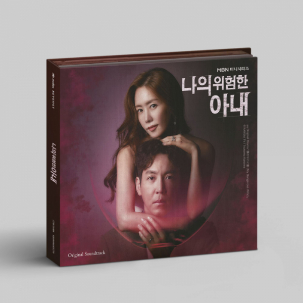 ▲‘나의 위험한 아내’ OST 스페셜 앨범(사진=JTBC스튜디오 제공)
