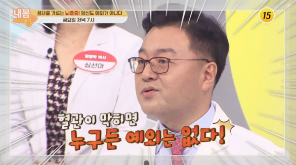 ▲'내몸사용설명서'(사진제공=TV조선)