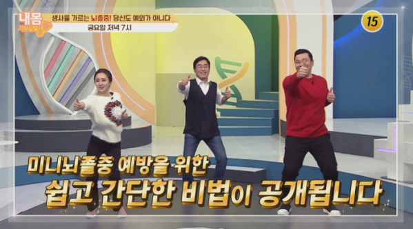 ▲'내몸사용설명서'(사진제공=TV조선)