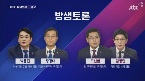 ▲'밤샘토론'(사진제공=JTBC)