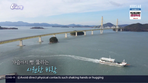 ▲'6시 내고향' 거금도(사진제공=KBS1)
