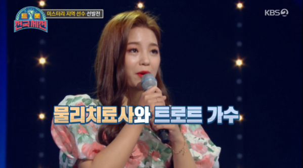 ▲'트롯 전국체전' 신미래(사진제공=KBS2)